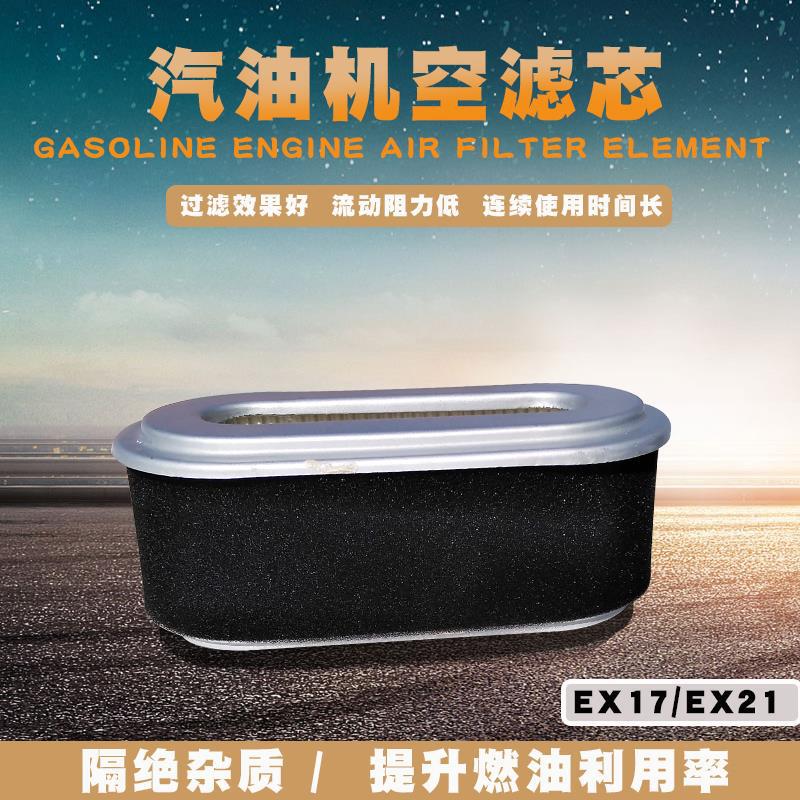 Suitable for Robin Gasoline Engine Accessories Ex17/Ex21 Air Filter Element 6 Horsepower Water Pump Filter Element