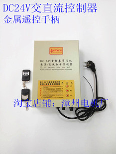 Dc24V Ac and Dc Rolling Door Machine Control Box Controller Electric Door 24V Rolling Door Backup Power Box Rolling Shutter Door Controller