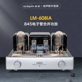 Line magnetic/丽磁 LM-608IA 845电子管合并式HIFI发烧级胆机