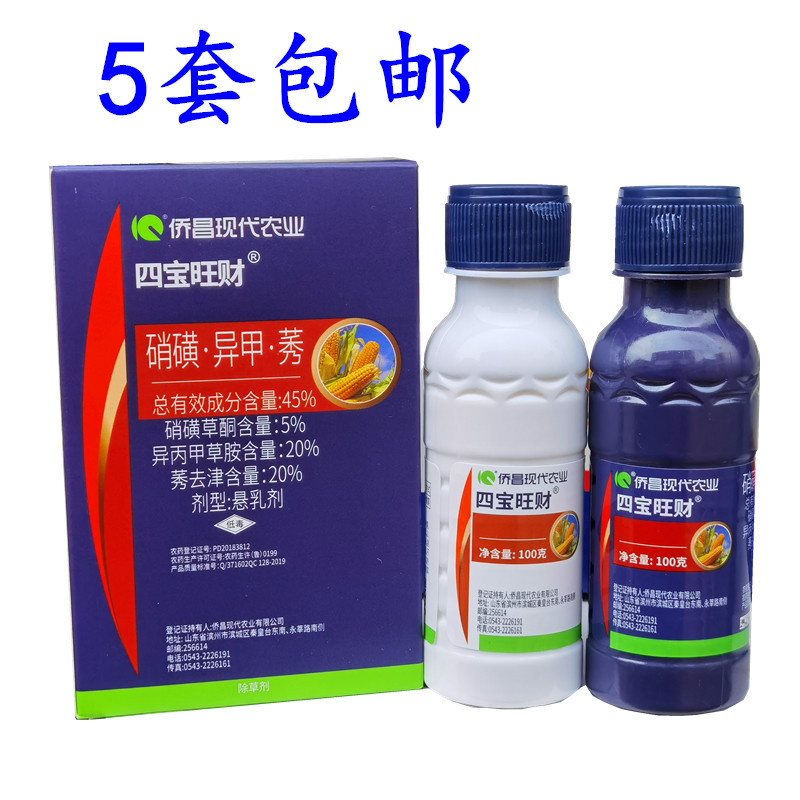 玉米地除草专用剂烟嘧磺隆莠去津玉米神剂四宝旺财安全不伤玉米