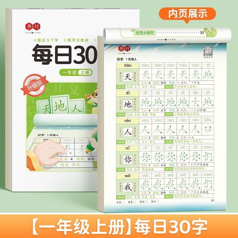 ブックラインデイリー30ワードアップグレード版小学生向け減圧同期練習本人民教育版ドットマトリックスペンコントロールデイリー30問|undefined