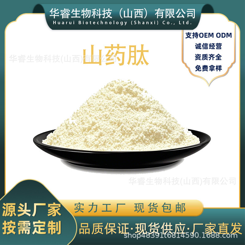 山药肽粉多规格山药低聚肽食品级小分子蛋白肽山药肽包邮量大从优