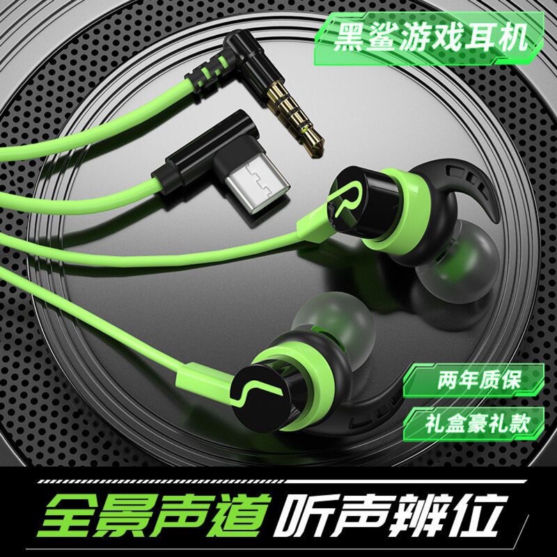 New Shark Fin Game Headset Wired In-Ear E-Sports Eating Chicken Listening Voice Distinguishing Bit Universal Earplugs with Wheat Elbow