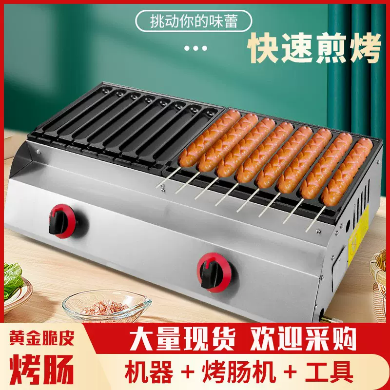 黄金脆皮火腿肠 商用流动摆地摊 秘制香肠铁板炉燃气火烤肠机