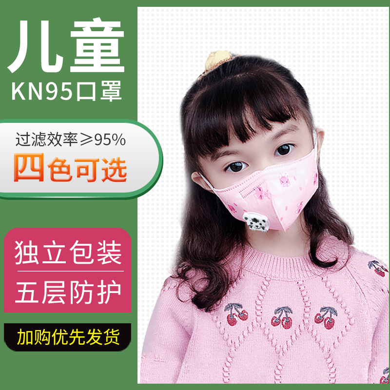 儿童kn95呼吸阀口罩多层防护3D立体透气保暖独立包装可爱印花口罩