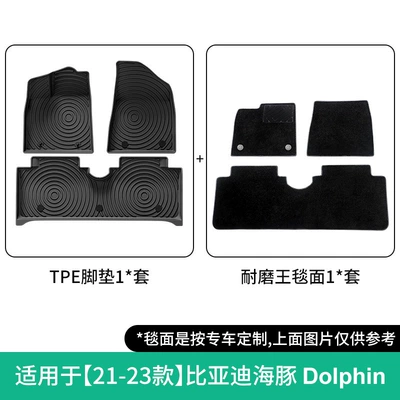 Universal Foot Pad, Suitable for 21-25 Models - 21-23-byd-dolphin-double-layer-wear-resistant-king-floor-mats