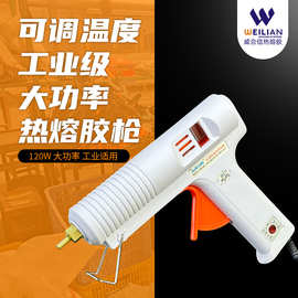 厂家直供120w热熔胶枪工业级调温大功率11mm热溶枪美规欧规热熔胶