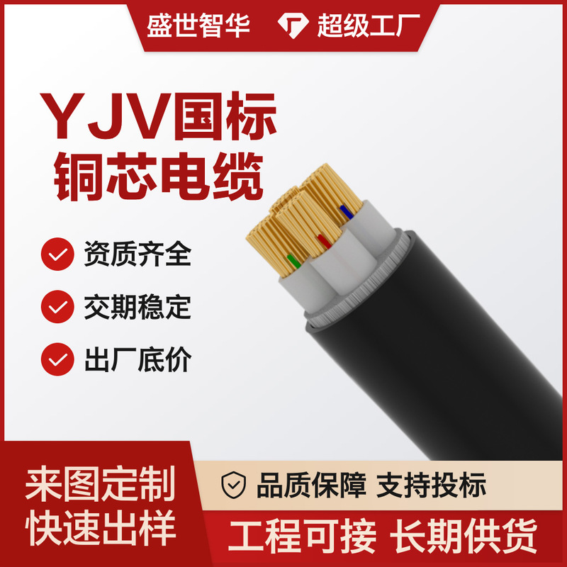 National standard pure copper YJV power cable 2/3/4/5 core 10-300 sq mm cross-linked engineering distribution low-voltage wire