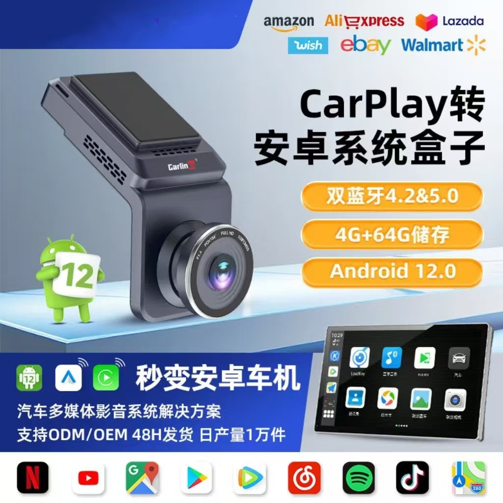 汽车carplay转安卓车机盒子手机互联车载导航行车记录仪四核高速