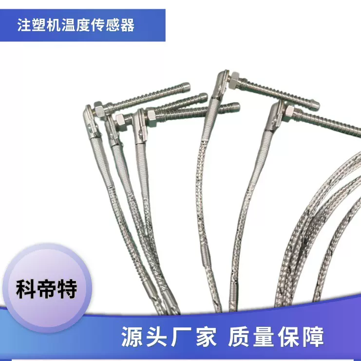 注塑机温度传感器检测油温高精度防水防尘耐高温测温高温工业测温