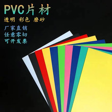 ͸��PVCƬ��ɫPVC�zƬ�����ɫ��ɫPVCƬA3A4��ƬҎ��PVC����ܛ��