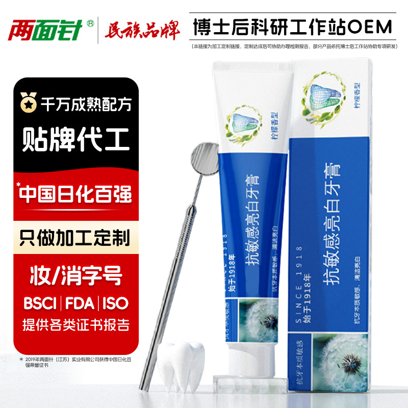 牙膏定制加工酵素护齿抗敏清新亮白健齿护龈去牙渍水合硅石溶茵酶