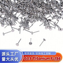 F136钛合金饰品插杆唇钉G23钛插针替换杆拔插式耳钉底座穿孔饰品