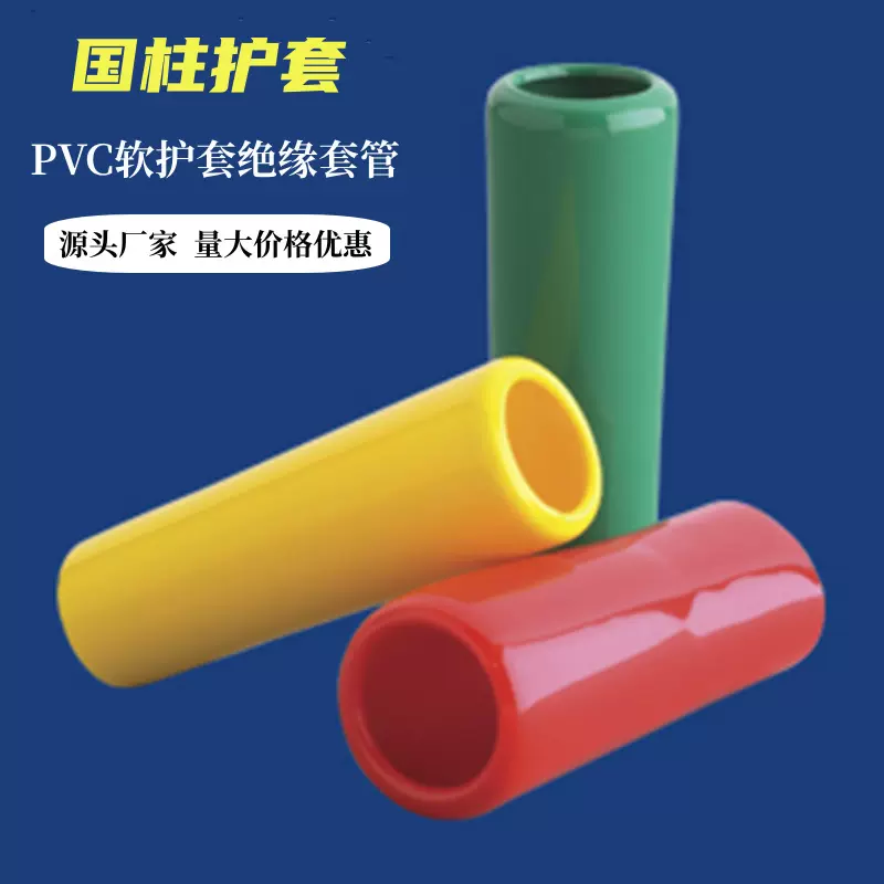 厂家批发优质 PVC软护套 圆形套管护套 端未帽护套 手柄保护套