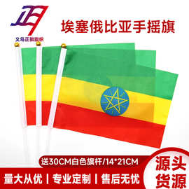 埃塞俄比亚手摇旗14*21cm厂家现货批发带杆子涤纶手摇旗跨境货源