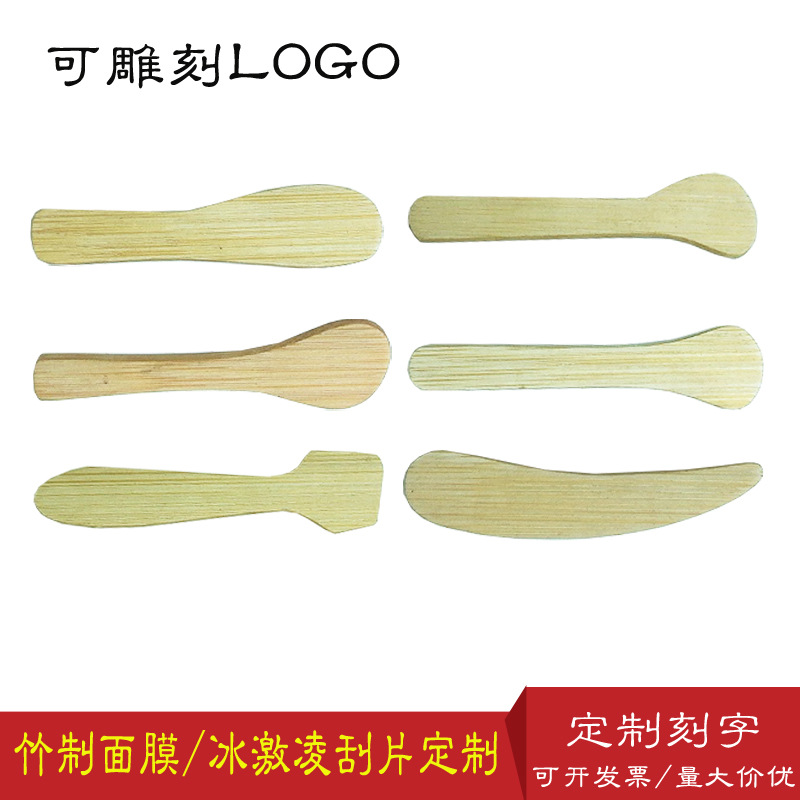 面膜刮片竹制刮板化妆diy刮片刀棒竹制冰激凌冰棍雪糕棒厂家直销