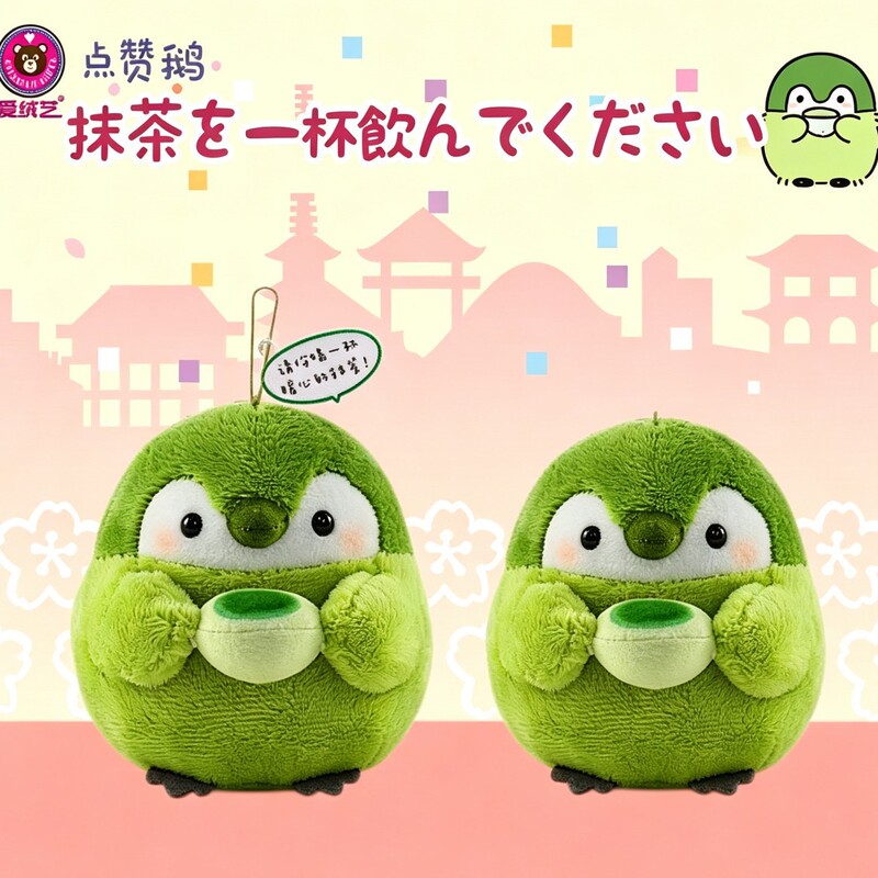 Xiaohongshu Japanese-style positive energy thumbs-up goose matcha plush pendant keychain bag decoration Xiaohongshu Japanese-style positive energy thumbs-up goose matcha plush pendant keychain bag decoration