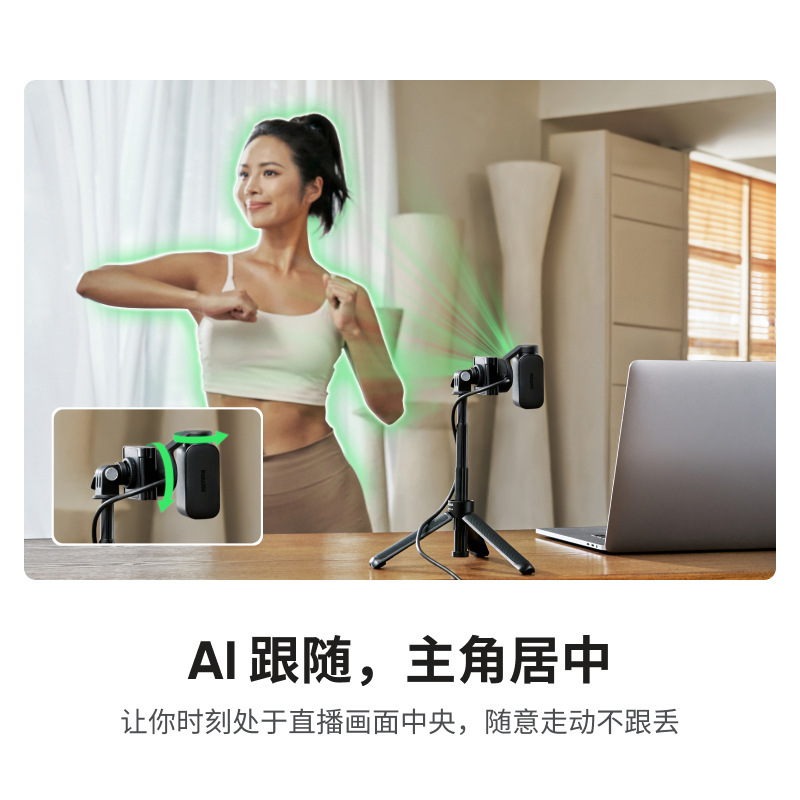 影石Insta360 Link 2 & Link 2C AI Smart 4K Live Broadcast Camera