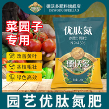 德沃多优肽氮肥复合肥养花肥料盆栽蔬菜果树种树通用型花肥尿素肥