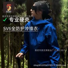 鸟家同款阿尔法SV6代冲锋衣户外登山服硬壳男女外套防风防水 压胶