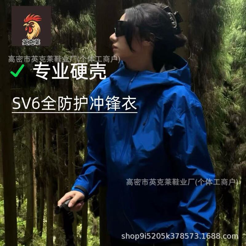 Niaojia's Same Alpha Sv6 Generation Jacket Outdoor Mountaineering Jacket Hard Shell Men's and Women's Jacket Windproof and Waterproof Laminated