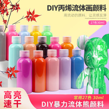 丙烯颜料30ml暴力流体熊儿童diy手绘涂鸦地摊货源画流体画专用