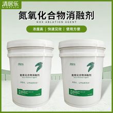 QA氮氧化物消融剂25KG汽车尾气处理道路大气空气批发高浓缩高浓度