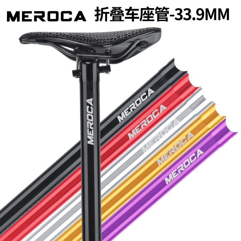 MEROCA折り畳み自転車シートチューブ33.9 * 600MMMシートロッド小輪車アルミ合金超軽量シートチューブ|undefined