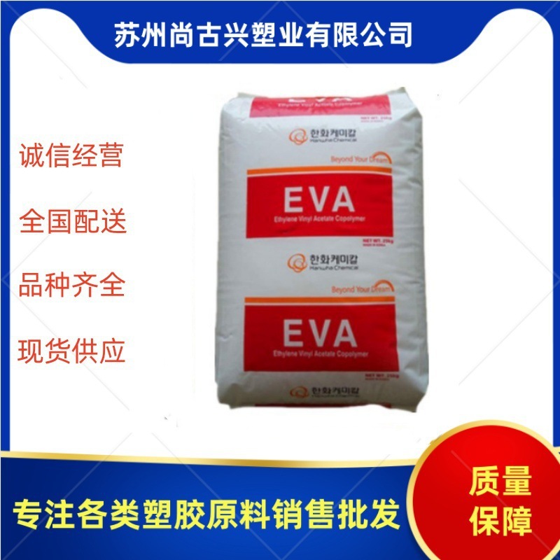 EVA 韩国韩华 2040 抗氧化 透光性 薄膜级 中层膜专用EVA原料