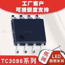 富满代理TC3086 SOP-8 LED恒流驱动芯片线性开关分段调光/色温 5W