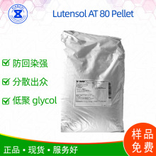 ¶����Lutensol AT 80 Pellet ����Ⱦ�� ��ɢ�� ��ĩϴ�Ӽ�����