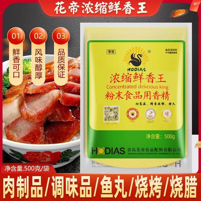 【包邮】花帝浓缩鲜香王鲜香粉耐高温香粉固态调味料回味王香精粉