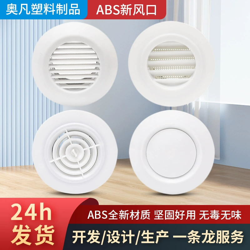 Регулируемый объем воздуха выпускное отверстие спот оптом черно-белый двухцветный диск пластик новый воздуховод abs утолщение воздуховод