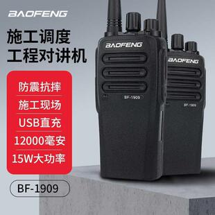 BF-1909 Baofeng Intercom, Baofeng Частотная перемычка.