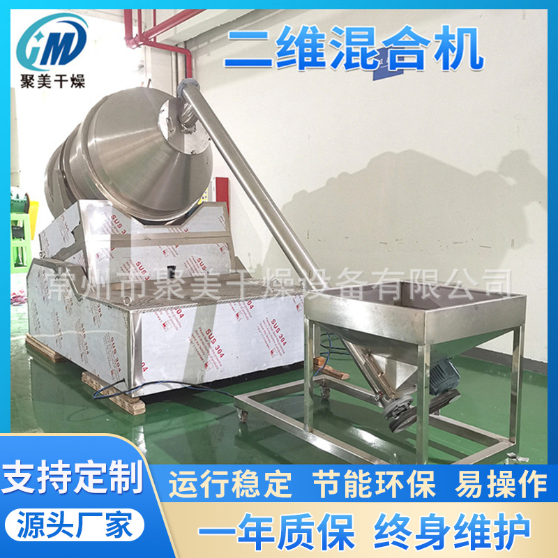 EYH系列二维运动混合机食品二维医药混合机化工粉体物料混料机