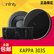 燕飞利仕Infinity宝马专车专用汽车音响改装 KAPPA 303S中音喇叭