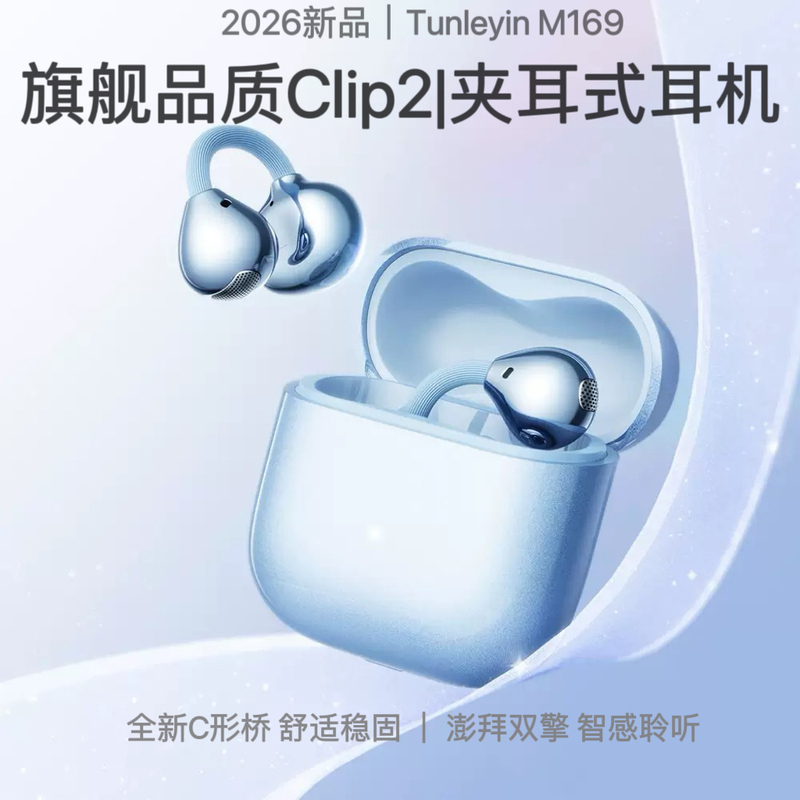 2026 New Popular Model Huaqiangbei M69 Air Clip High-Quality Clip-On Bluetooth Earphones Source Factory 2026 New Popular Model Huaqiangbei M69 Air Clip High-Quality Clip-On Bluetooth Earphones Source Factory
