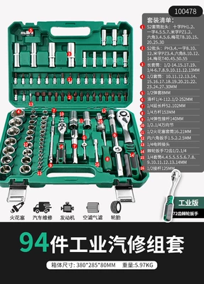Sleeve Combination Casing Repair Car: Repair kit - 72-tooth-curved-handle-ratchet-wrench-94-piece-set