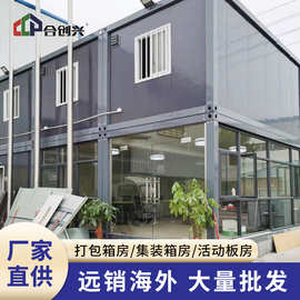 出口卡塔尔泰国集装箱办公室集成房屋活动板房住人集装箱活动板房