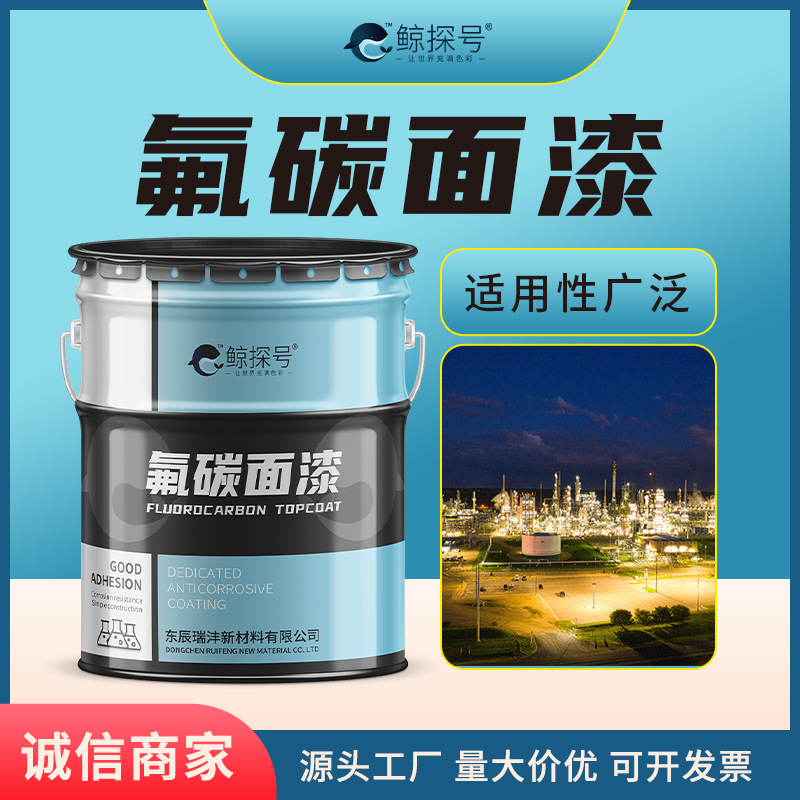 氟碳防腐漆高固含量免费调色防腐年限时间长氟碳金属桥梁漆干燥快