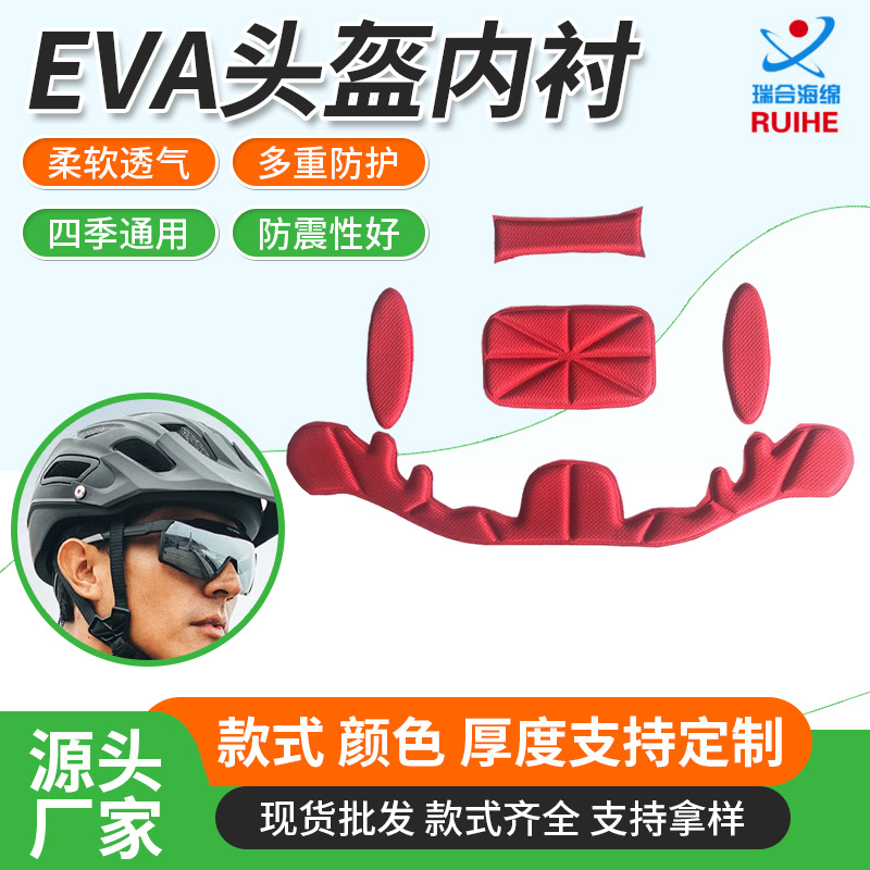 骑行头盔内衬摩托车自行车头盔内衬垫批发 eva海绵冷热压一体成型