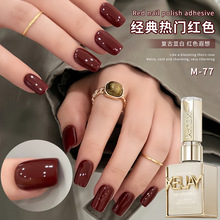 复古酒红色甲油胶2025年新款高级显白红色系美甲店流行色