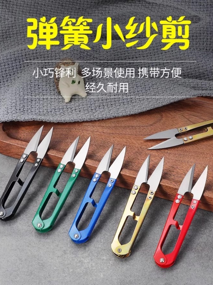 不锈钢U型家用小剪刀十字绣修线剪刀家用修剪缝纫手工工艺剪刀