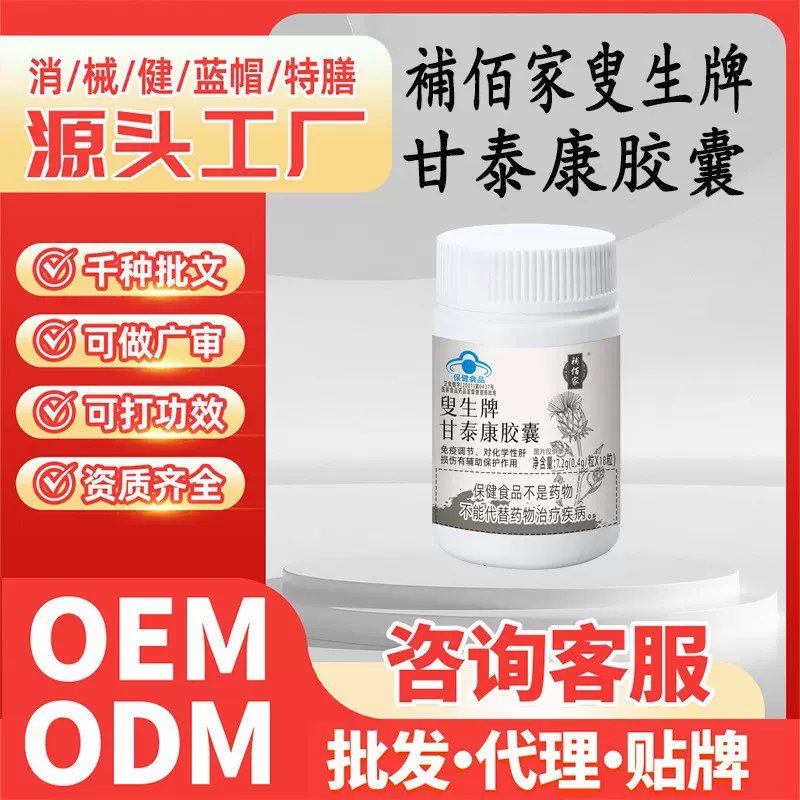 蓝帽保健品加强版胶囊補佰家叟生牌甘泰康胶囊