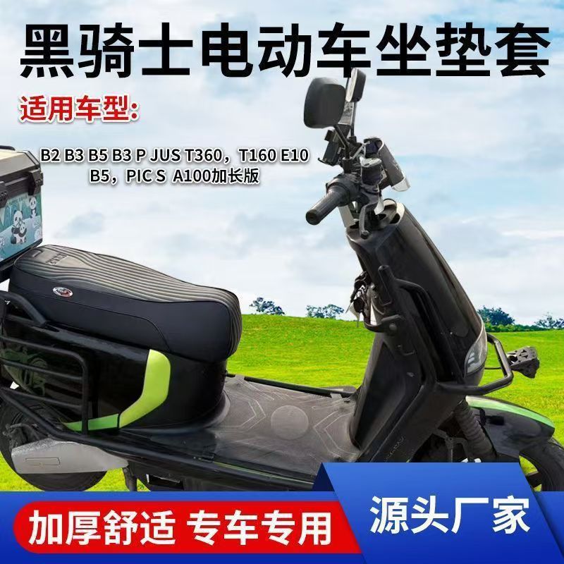 Black Knight B10B2 and Other Special Vehicle-Specific Seat Cushions, Waterproof and Sun-Proof Thickened Seat Covers, Black Knight Series Universal Seat Cushions