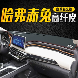 Great Wall Haval Chitu Günəşdən Qoruyucu Panel, Mərkəzi İdarəetmə Daxili Aksesuarları 23 Yeni Model