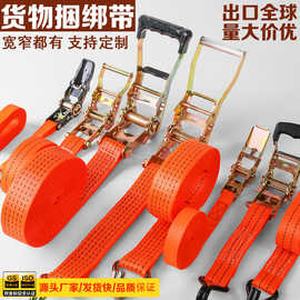 法明】货物捆绑带固定绳涤纶织带棘轮拉紧器可靠捆绑5cm10吨拖车