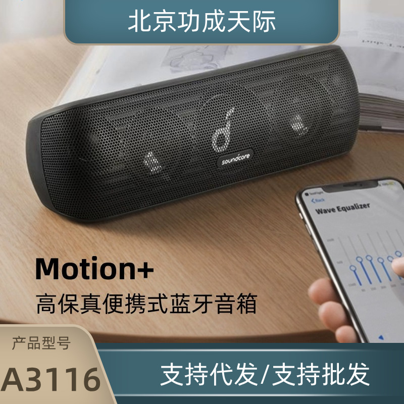 Anker Soundcore Motion+Plus Bluetooth Speaker 30 Watt Hi-Res Speaker A3116