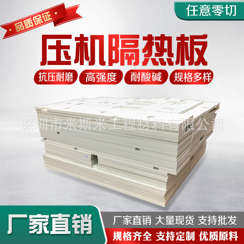 热压机隔热板轮胎硫化机隔热板注塑机隔热板器械设备机器隔热材料