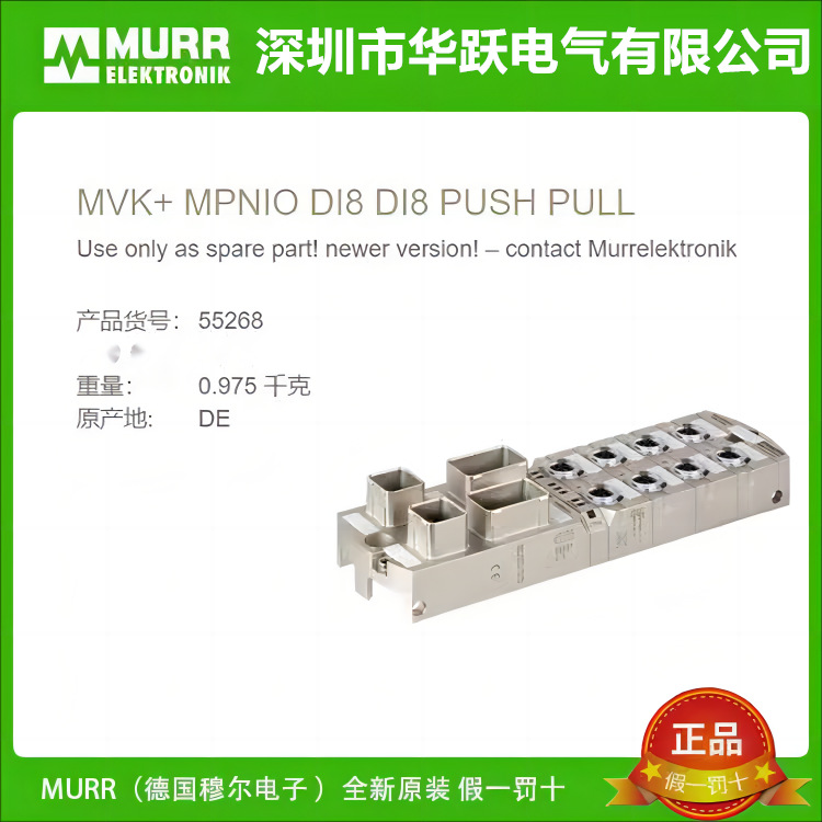 MURR穆尔模块55268552695528755289全新原装正品现货智能工控模块